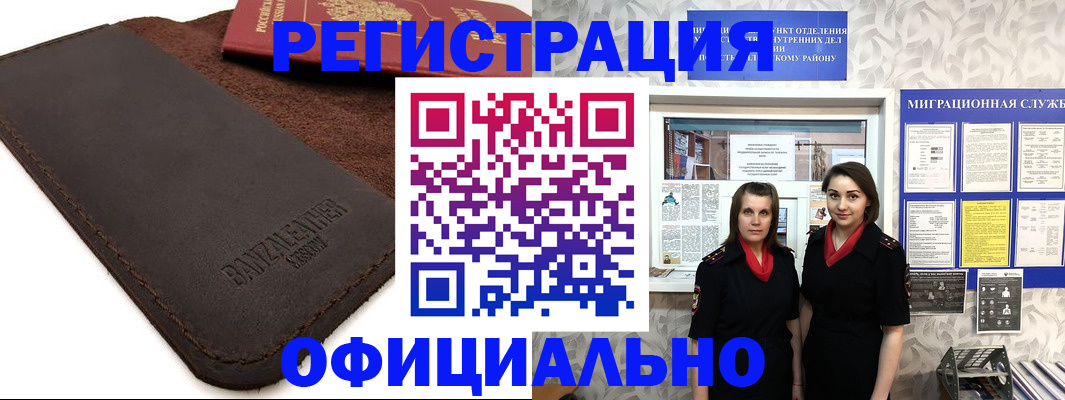 прописка иностранных граждан в Полярном