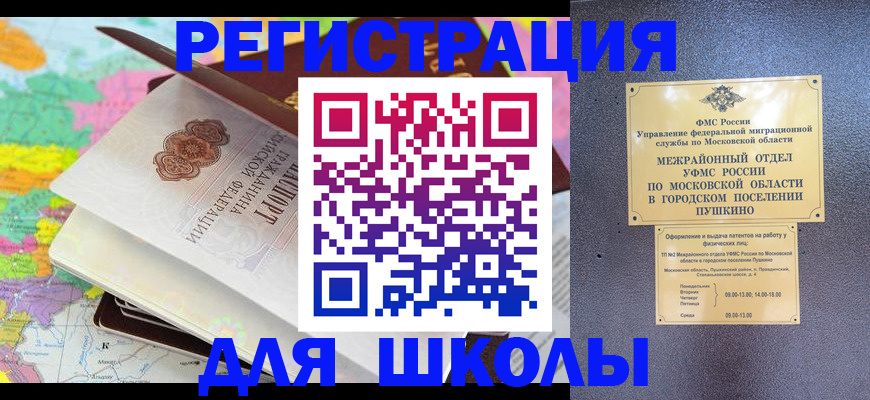 прописка в Полярном