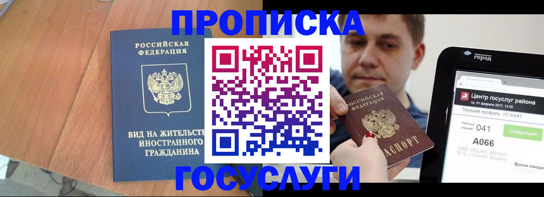 прописка гарантия в Полярном
