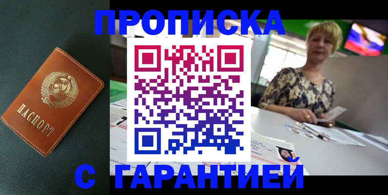 прописка для кредита в Полярном