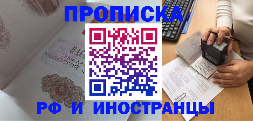 временная регистрация 2025 в Полярном